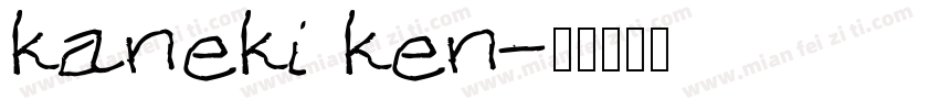 kaneki ken字体转换